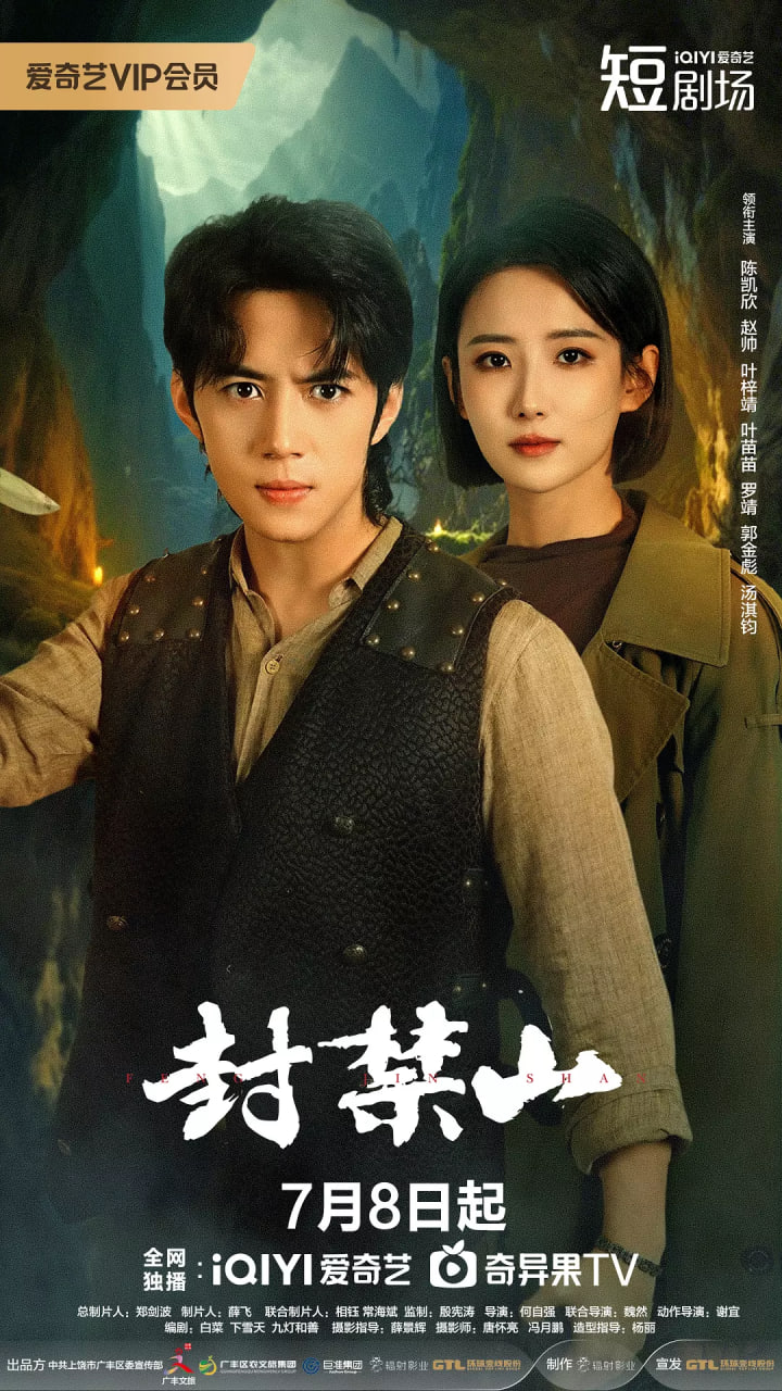 封禁山 - 第12集完结_人物分析型介绍_明德艾影-大片网